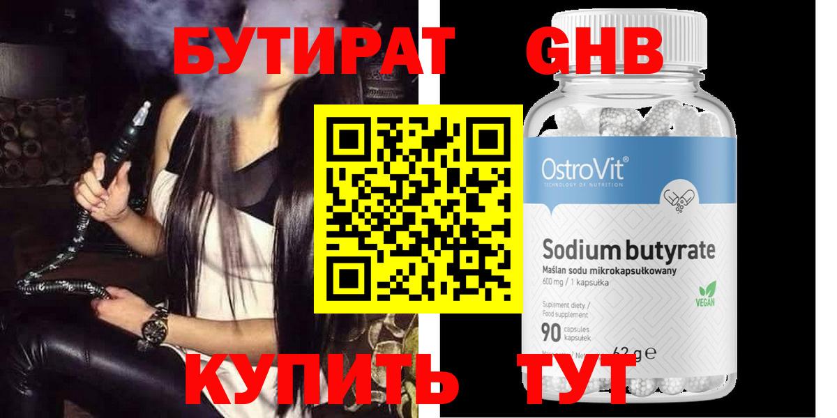 Зеленодольск  БУТИРАТ вода  Вход с VPN 
