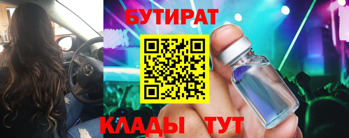 Бутират бутандиол Зеленодольск