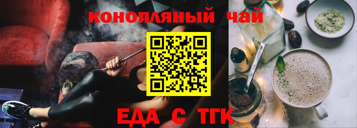 Еда ТГК марихуана  Вход с VPN  Зеленодольск 