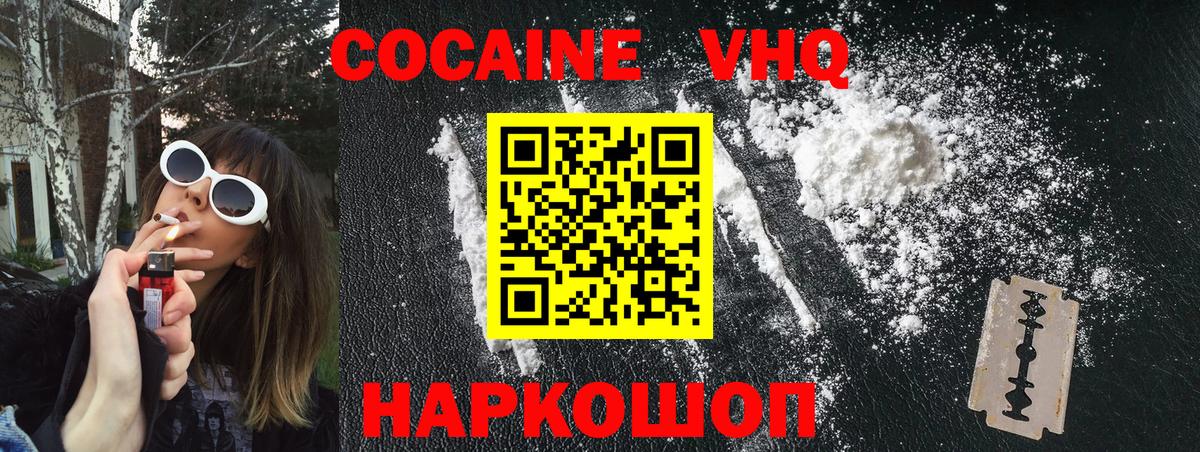 Зеленодольск  Cocaine Columbia  КОКАИН 99%  Вход с VPN 