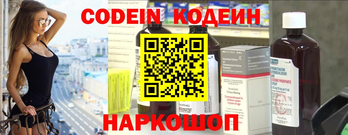 Кодеин Purple Drank  Кодеиновый сироп Lean напиток Lean (лин)  Вход с VPN  Зеленодольск 