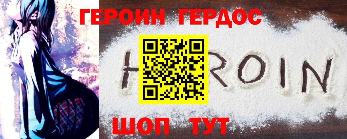 ГЕРОИН афганец Зеленодольск