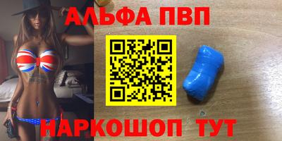 альфа пвп Камышлов