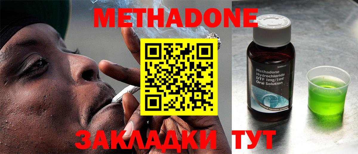 Метадон мёд  Метадон methadone  KRAKEN маркетплейс  Вход с VPN  Зеленодольск 