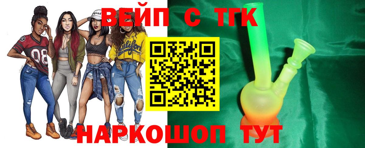 Дистиллят ТГК вейп  кракен онион  ТГК вейп  Зеленодольск  Вход с VPN 